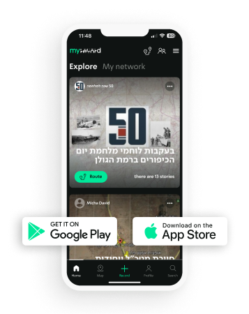 מורידים את האפליקציה